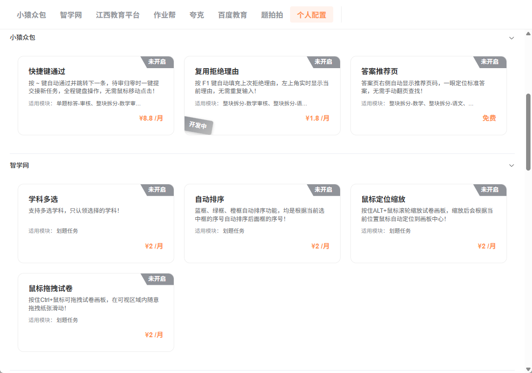 功能脚本截图
