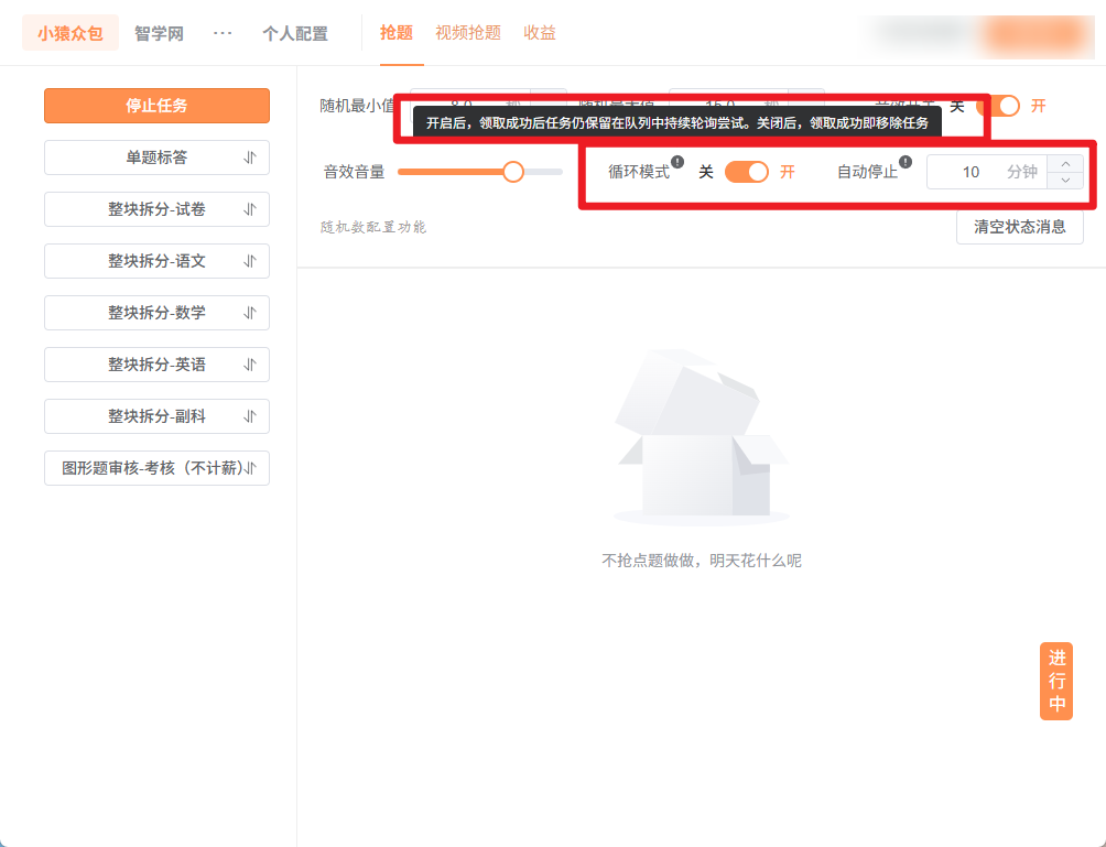 循环模式与自动停止