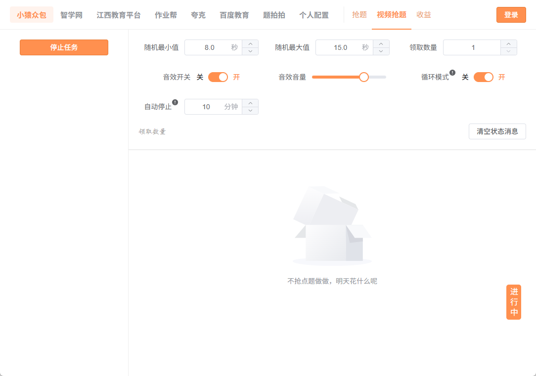 进入视频录制抢题模块并登录